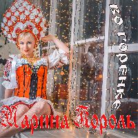 Во горёнке